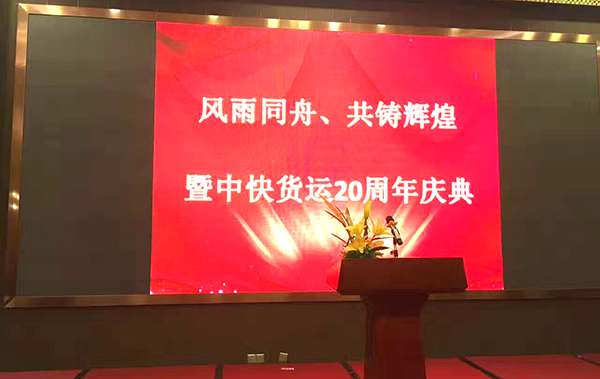 Twentieth anniversary celebration of the company speech.